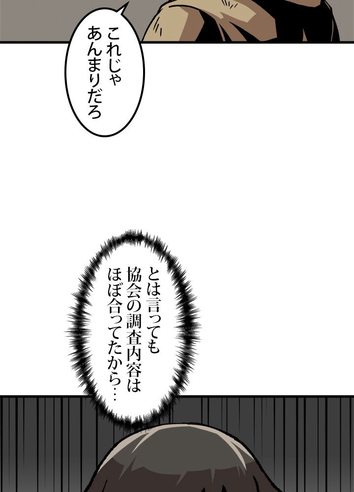 一人だけレベルアップします！ - 第51話 - Page 64