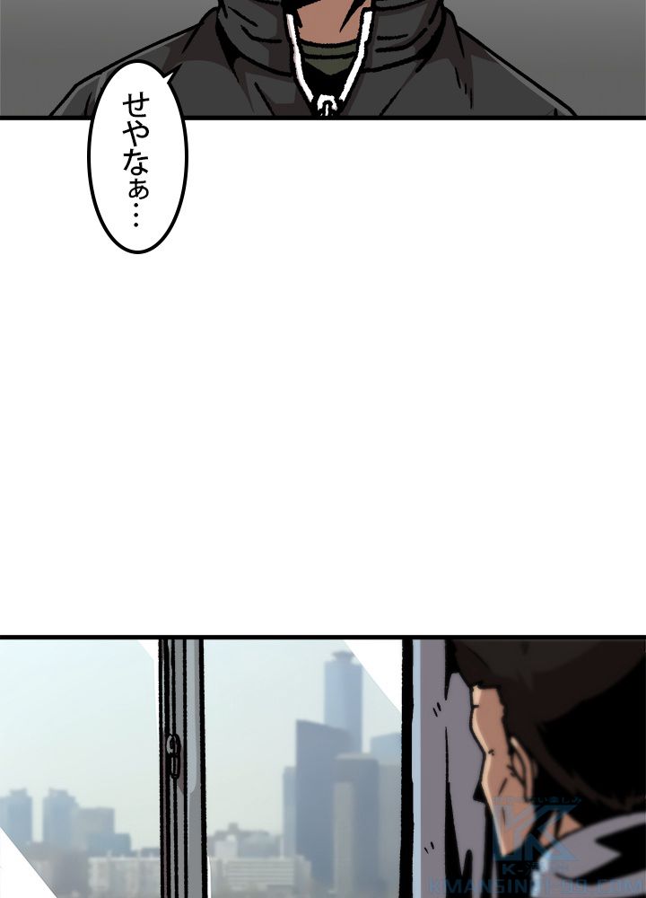 一人だけレベルアップします！ - 第51話 - Page 71