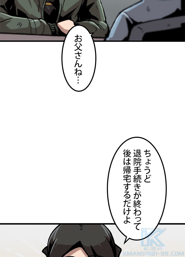 一人だけレベルアップします！ - 第52話 - Page 20