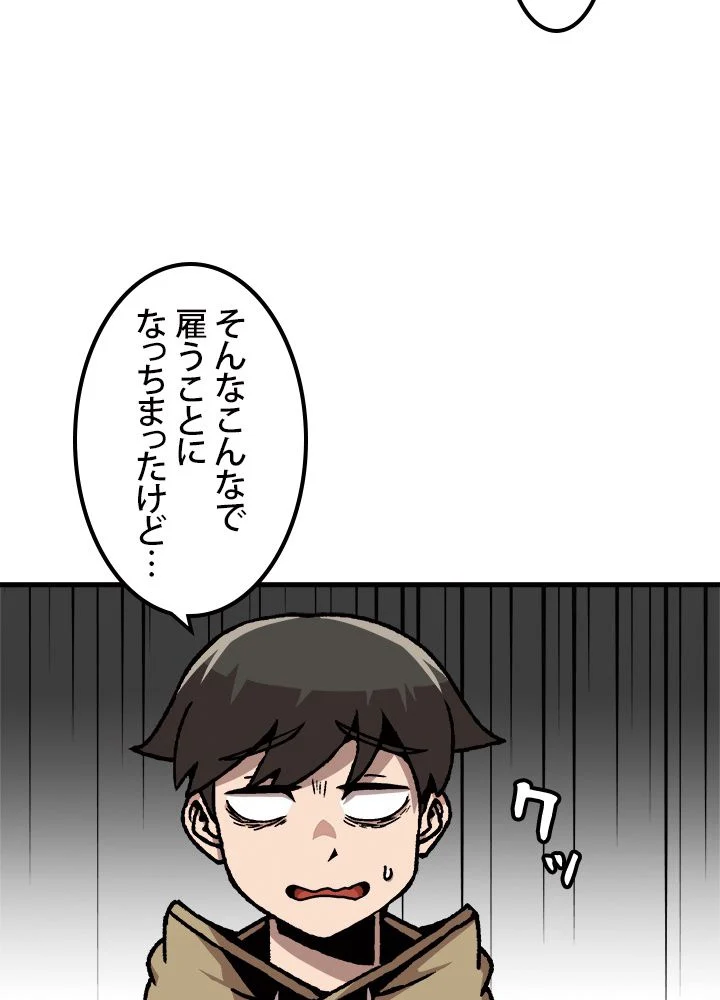 一人だけレベルアップします！ - 第54話 - Page 1