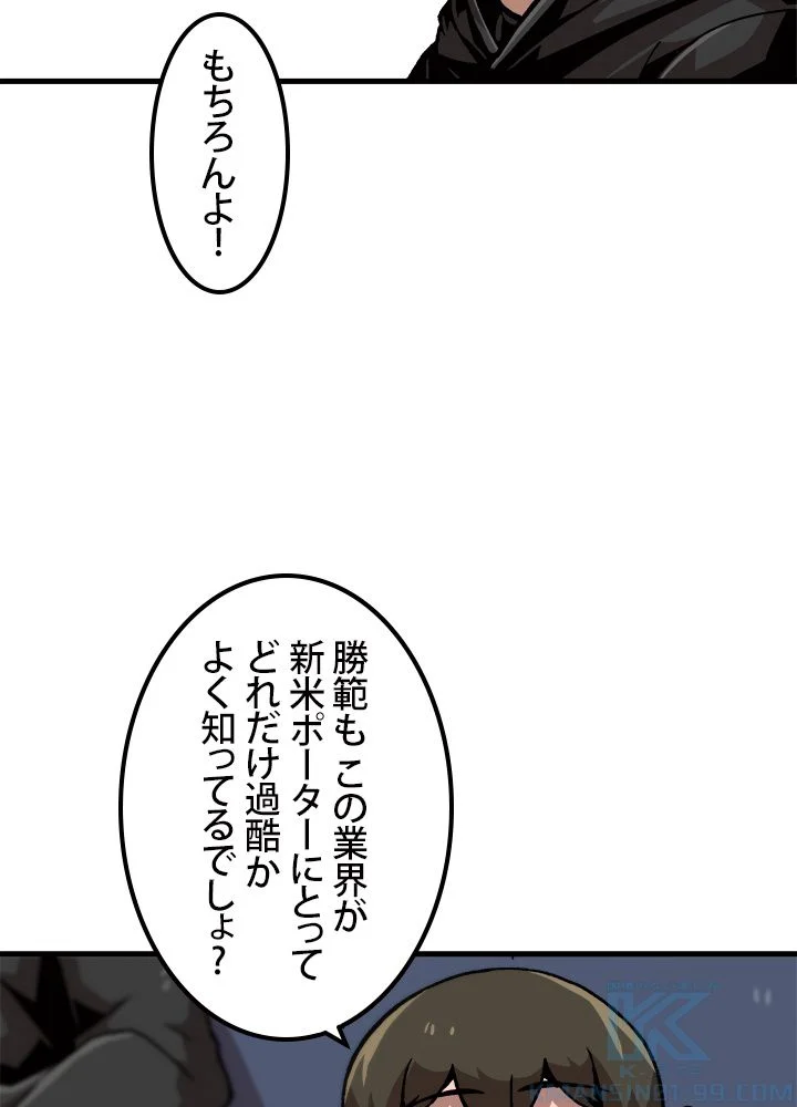 一人だけレベルアップします！ - 第54話 - Page 5