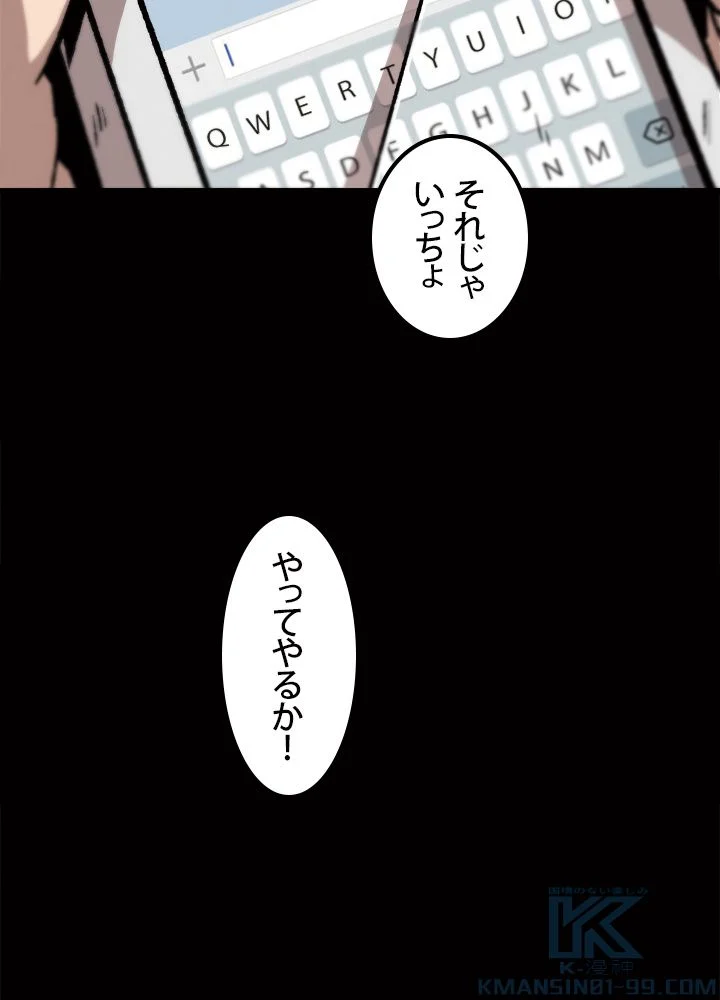 一人だけレベルアップします！ - 第54話 - Page 56