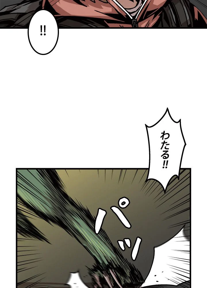 一人だけレベルアップします！ - 第54話 - Page 63