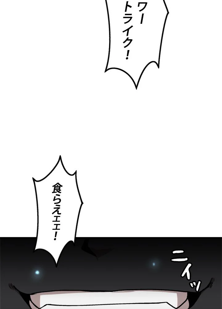 一人だけレベルアップします！ - 第55話 - Page 63