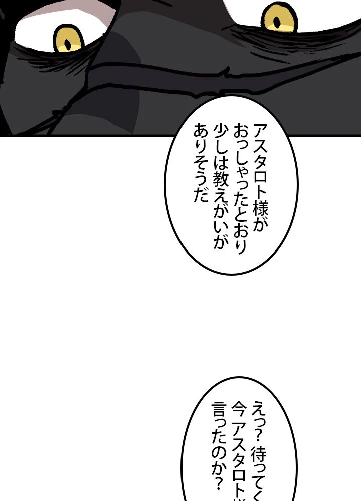 一人だけレベルアップします！ - 第55話 - Page 69