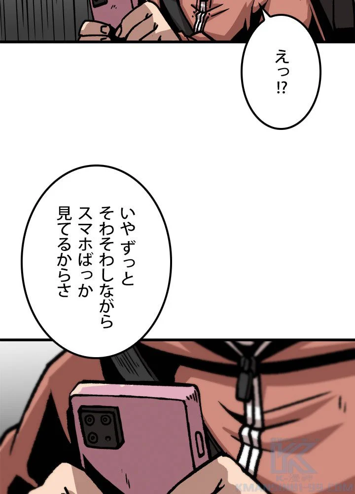 一人だけレベルアップします！ - 第58話 - Page 1