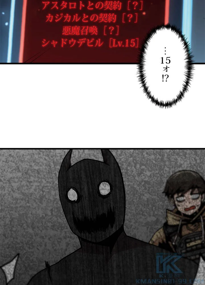 一人だけレベルアップします！ - 第58話 - Page 11