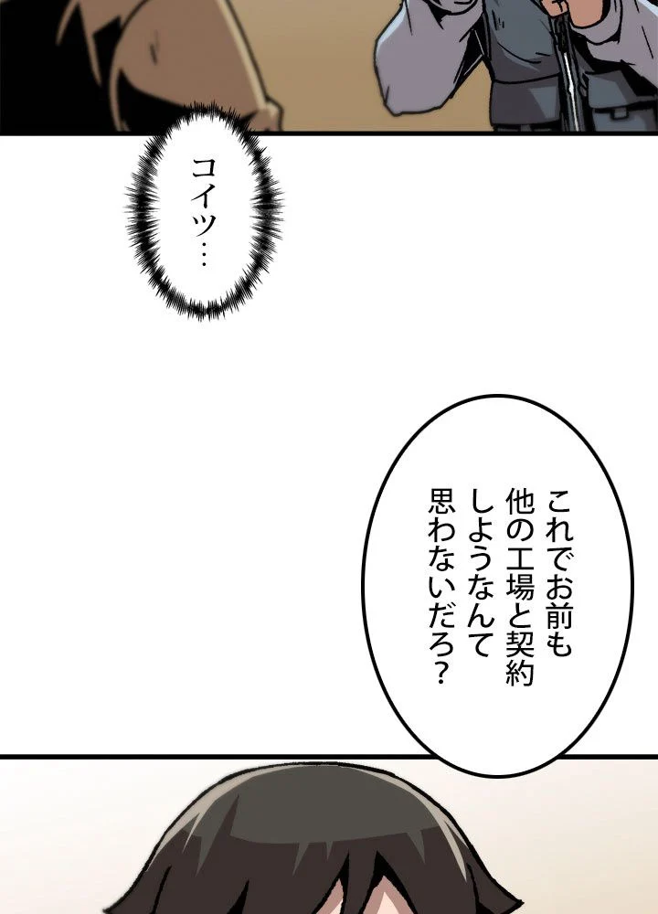 一人だけレベルアップします！ - 第58話 - Page 25