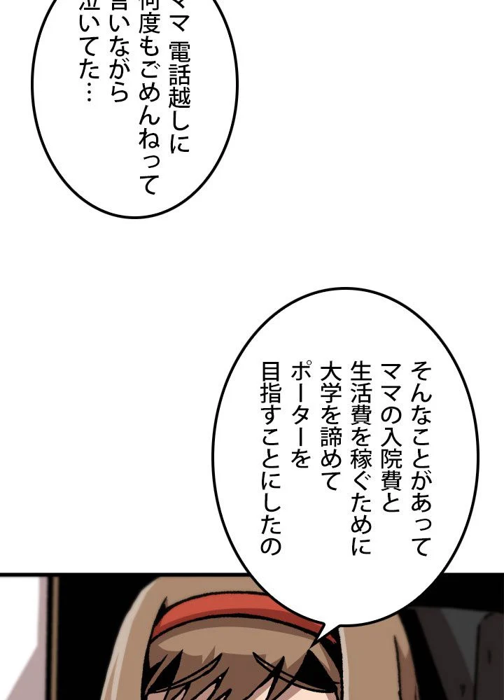 一人だけレベルアップします！ - 第58話 - Page 57