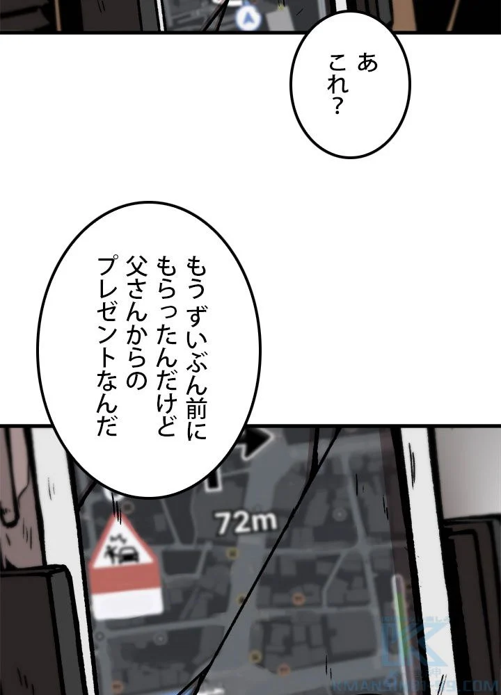 一人だけレベルアップします！ - 第58話 - Page 62