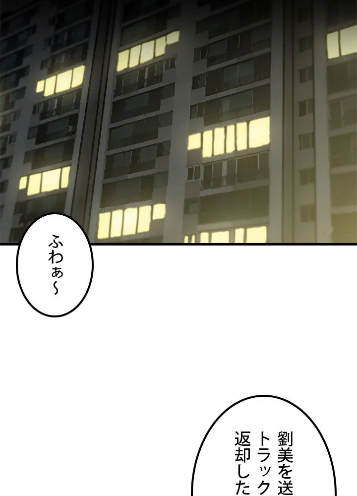 一人だけレベルアップします！ - 第58話 - Page 66