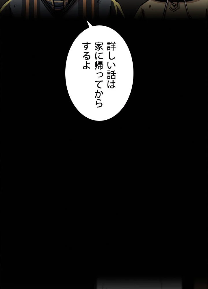 一人だけレベルアップします！ - 第58話 - Page 72