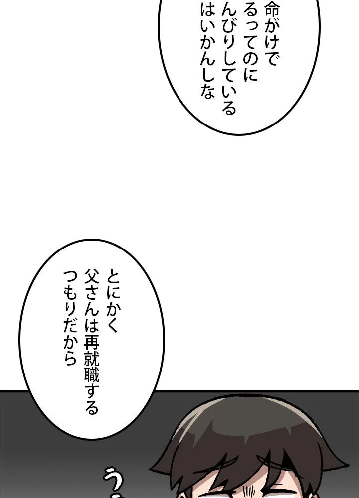 一人だけレベルアップします！ - 第58話 - Page 76