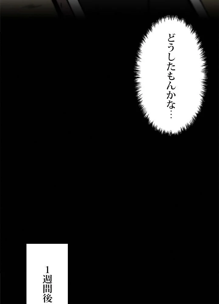 一人だけレベルアップします！ - 第58話 - Page 78