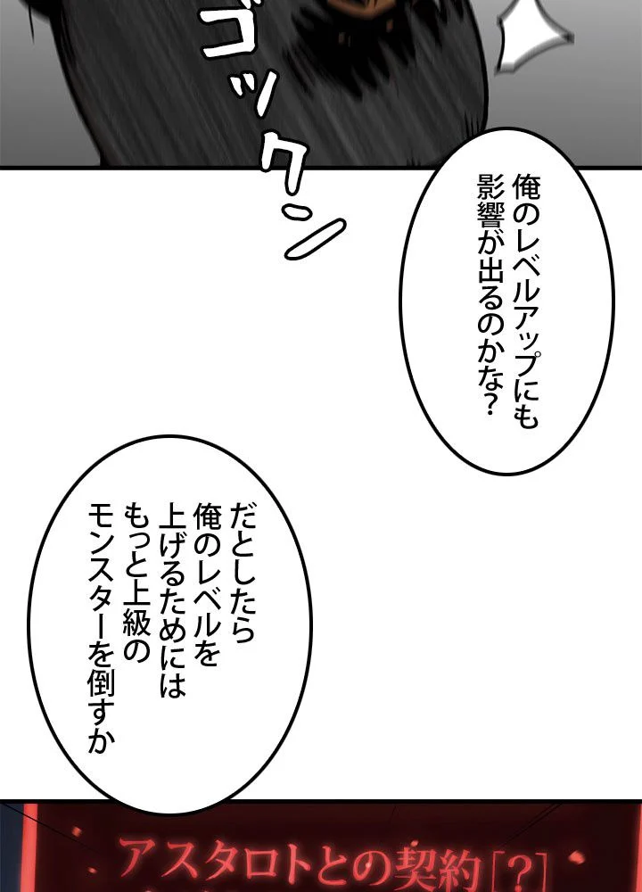 一人だけレベルアップします！ - 第59話 - Page 25