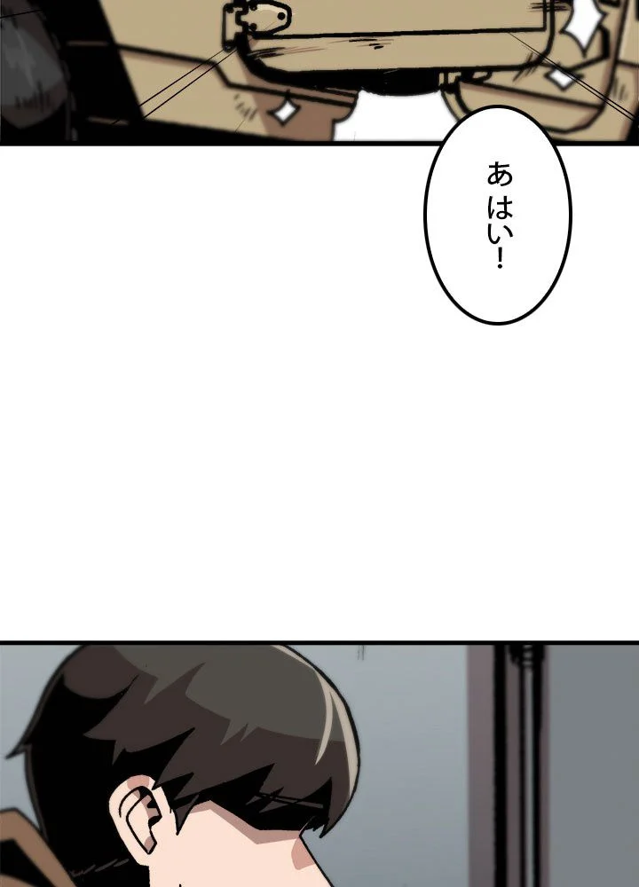 一人だけレベルアップします！ - 第59話 - Page 49