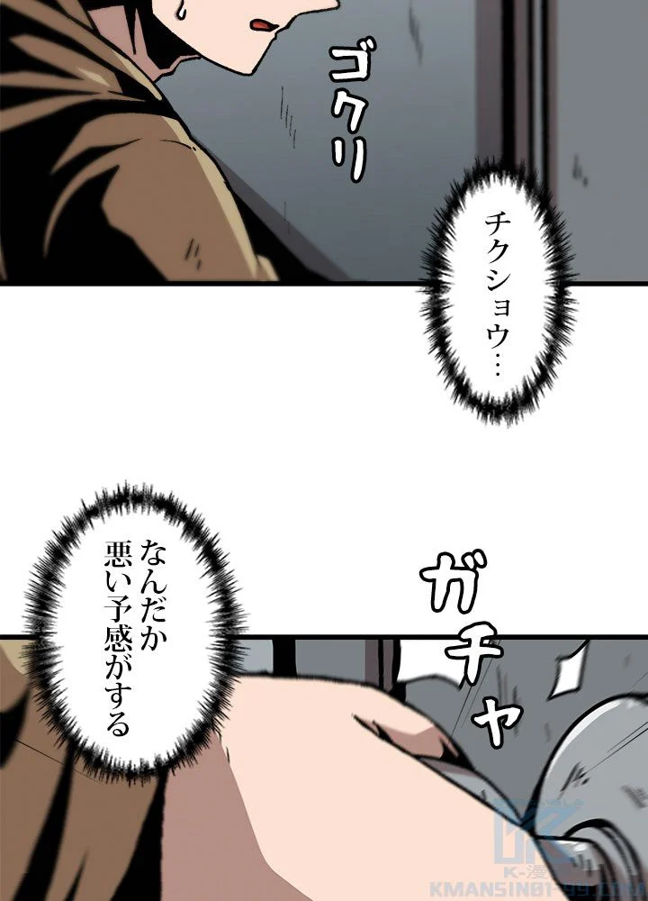 一人だけレベルアップします！ - 第59話 - Page 50