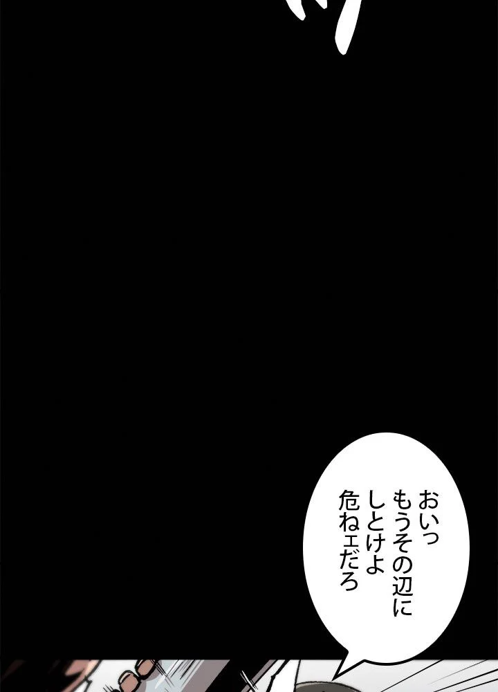 一人だけレベルアップします！ - 第59話 - Page 60