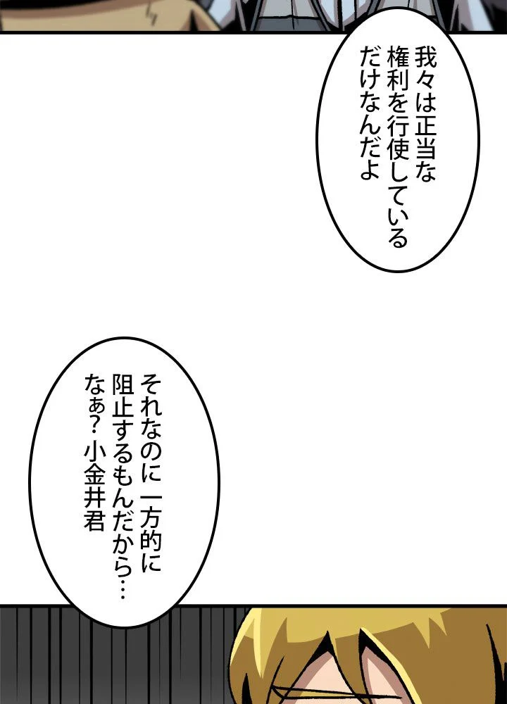 一人だけレベルアップします！ - 第59話 - Page 69