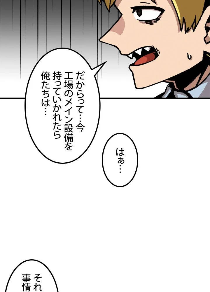 一人だけレベルアップします！ - 第59話 - Page 70