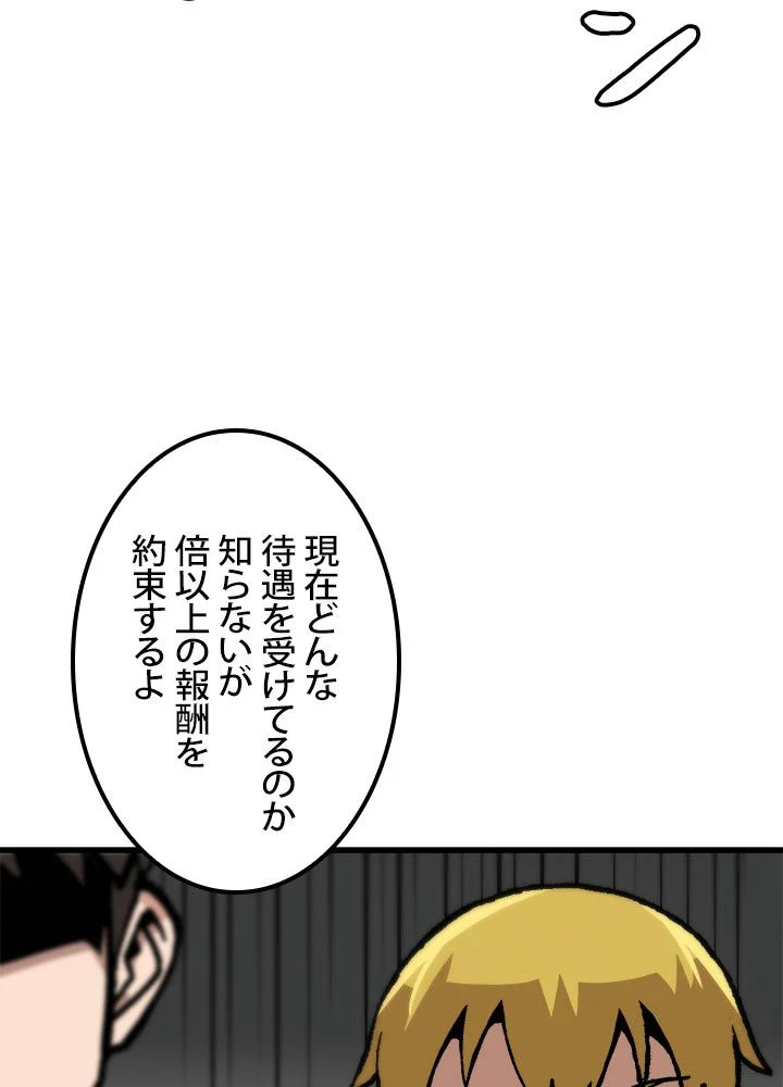 一人だけレベルアップします！ - 第59話 - Page 75