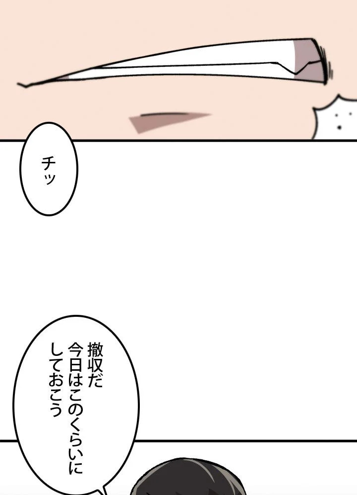 一人だけレベルアップします！ - 第59話 - Page 85