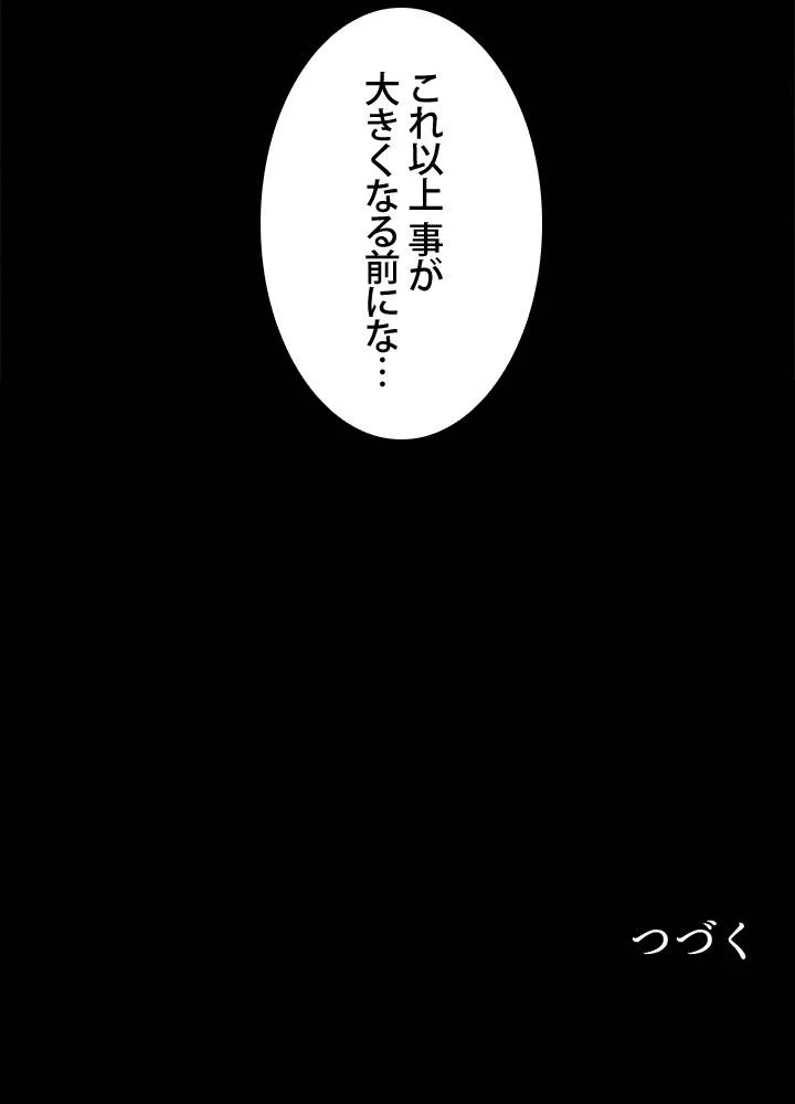 一人だけレベルアップします！ - 第59話 - Page 88