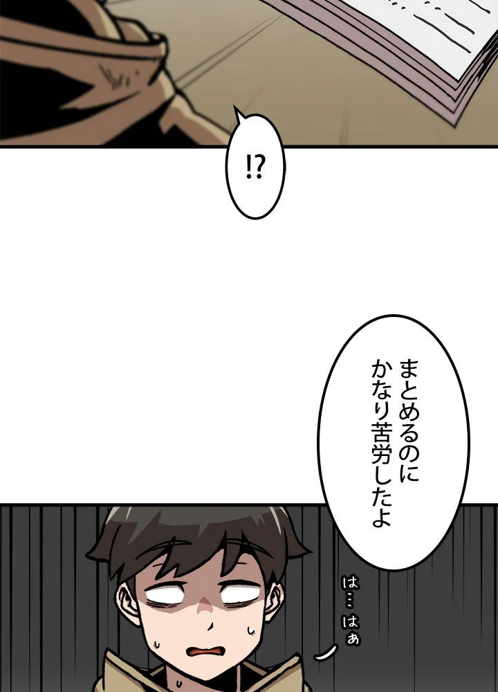 一人だけレベルアップします！ - 第60話 - Page 12