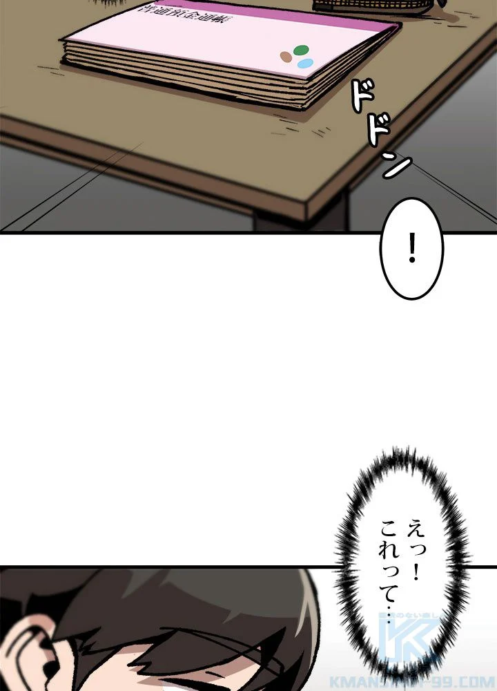 一人だけレベルアップします！ - 第60話 - Page 14