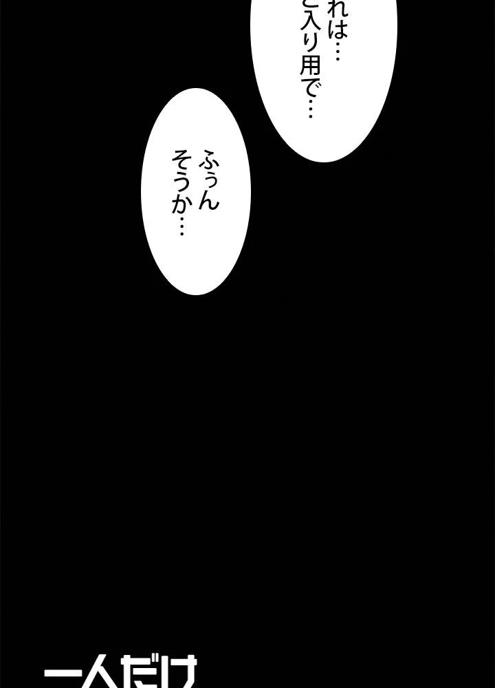 一人だけレベルアップします！ - 第60話 - Page 21