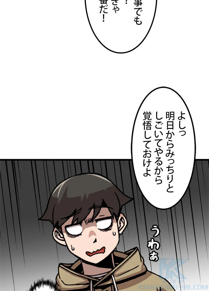 一人だけレベルアップします！ - 第60話 - Page 29