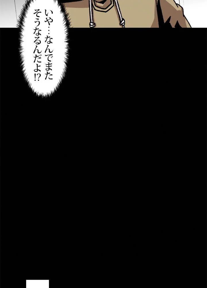 一人だけレベルアップします！ - 第60話 - Page 30