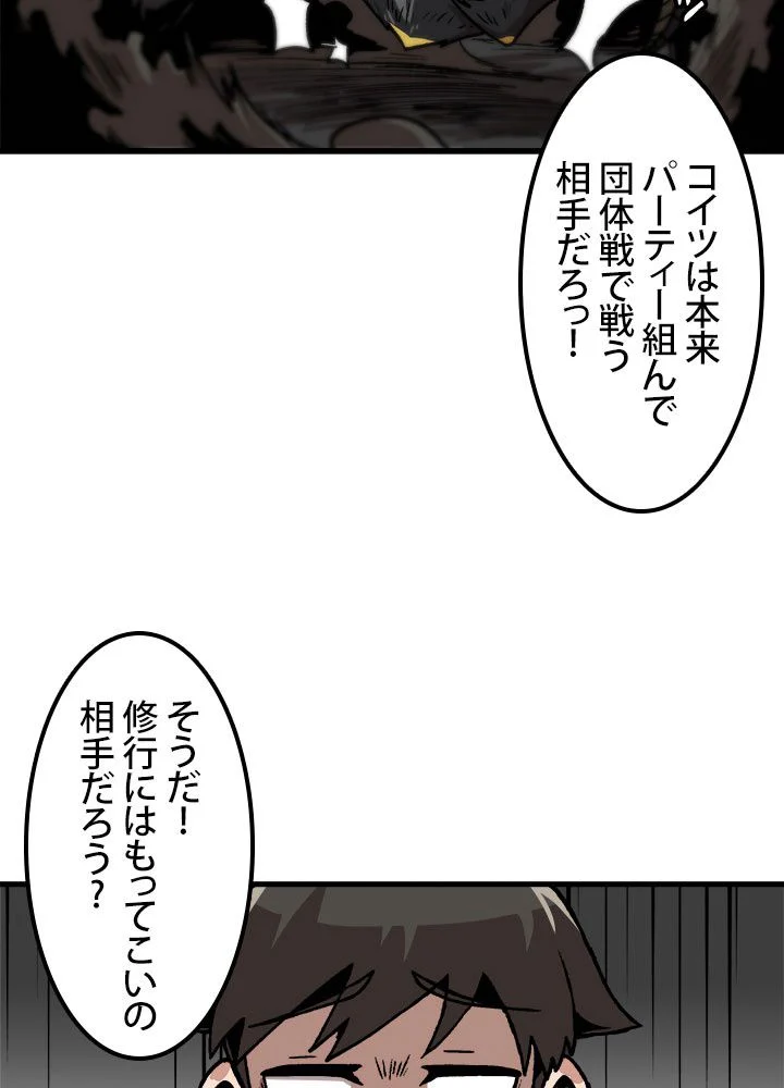 一人だけレベルアップします！ - 第60話 - Page 46