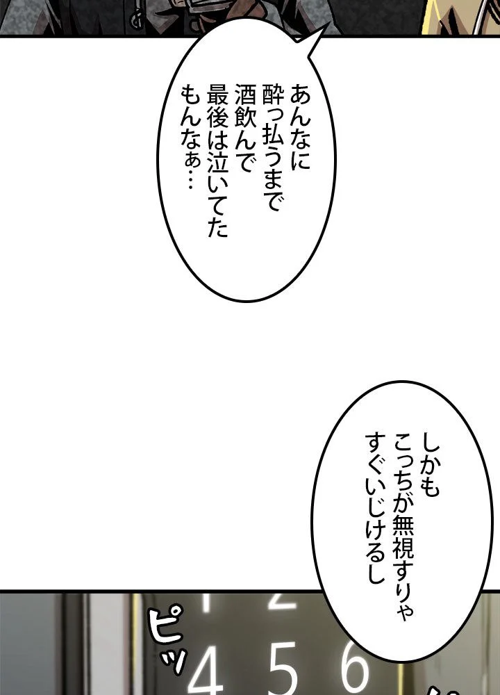 一人だけレベルアップします！ - 第60話 - Page 6