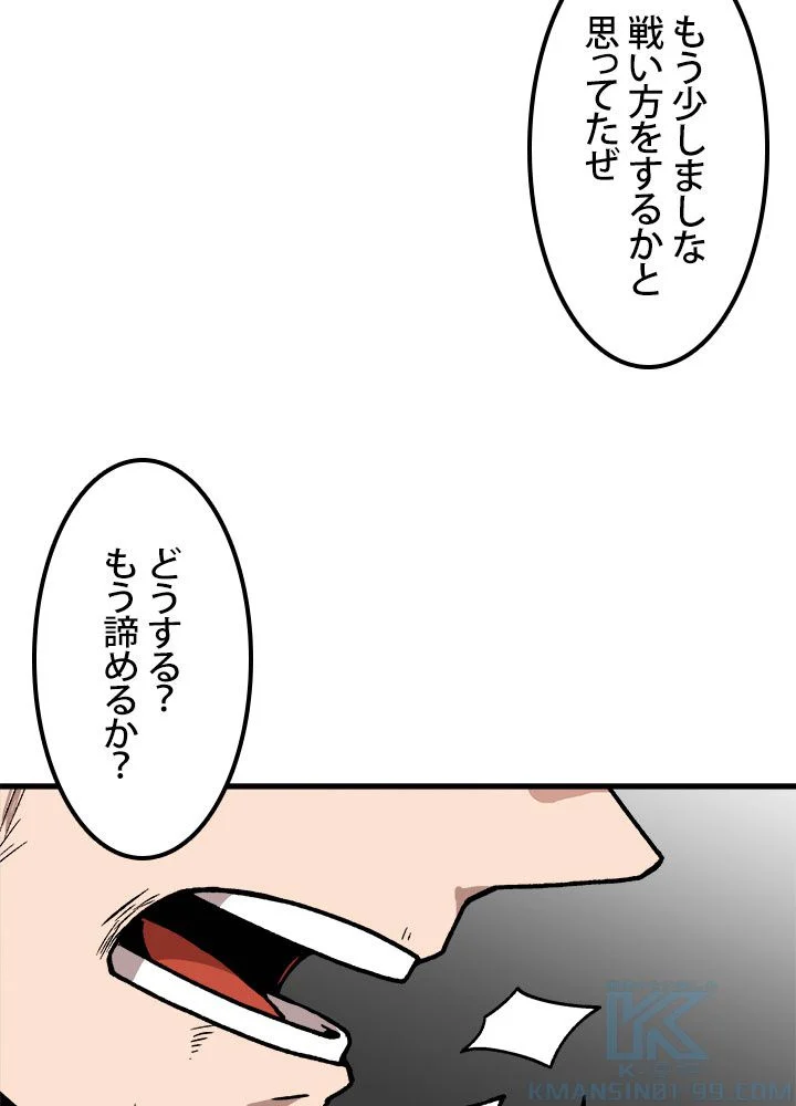 一人だけレベルアップします！ - 第60話 - Page 68