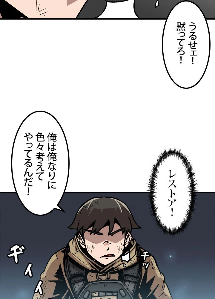 一人だけレベルアップします！ - 第60話 - Page 69