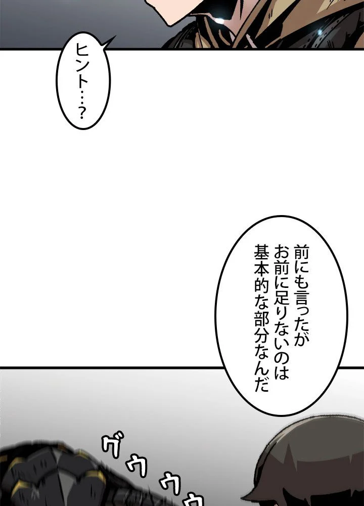 一人だけレベルアップします！ - 第60話 - Page 72