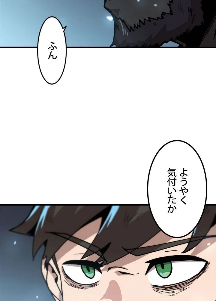 一人だけレベルアップします！ - 第60話 - Page 81