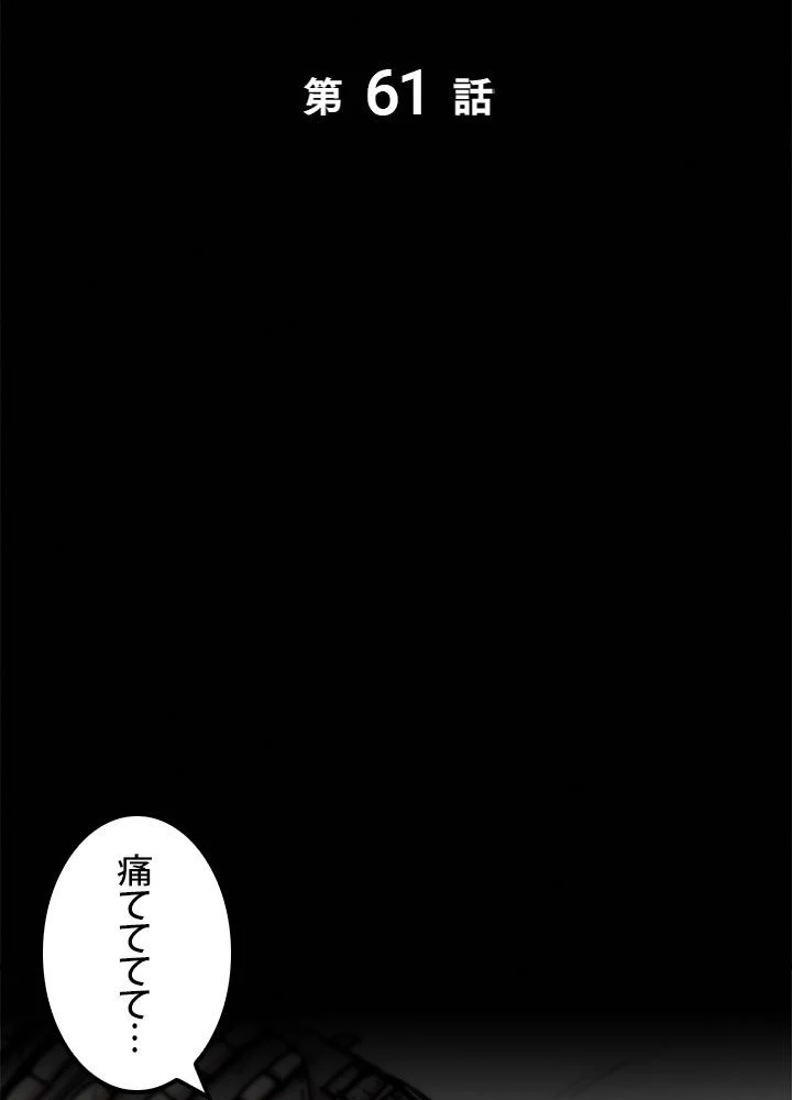 一人だけレベルアップします！ - 第61話 - Page 12