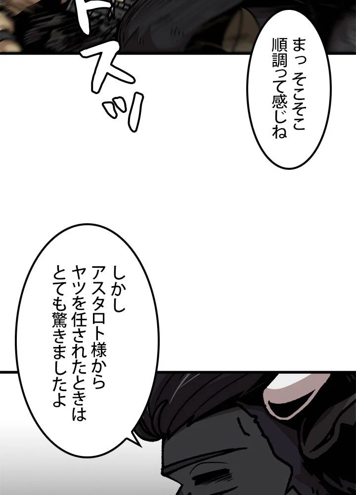 一人だけレベルアップします！ - 第61話 - Page 27