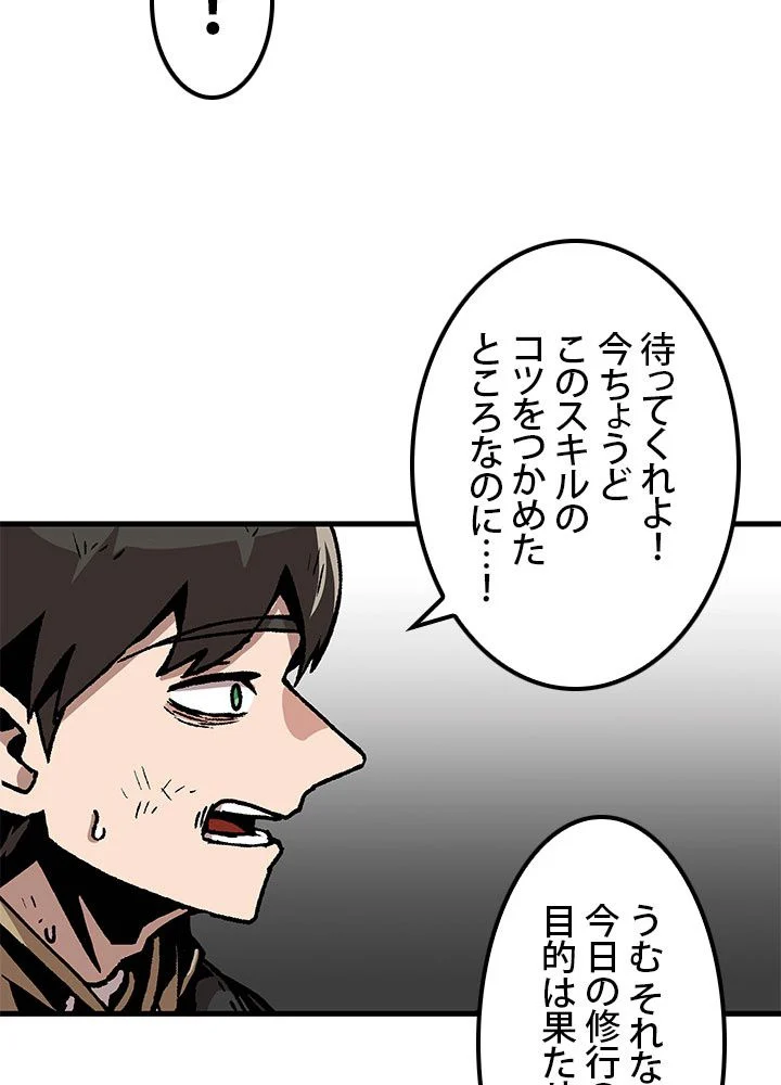 一人だけレベルアップします！ - 第61話 - Page 64