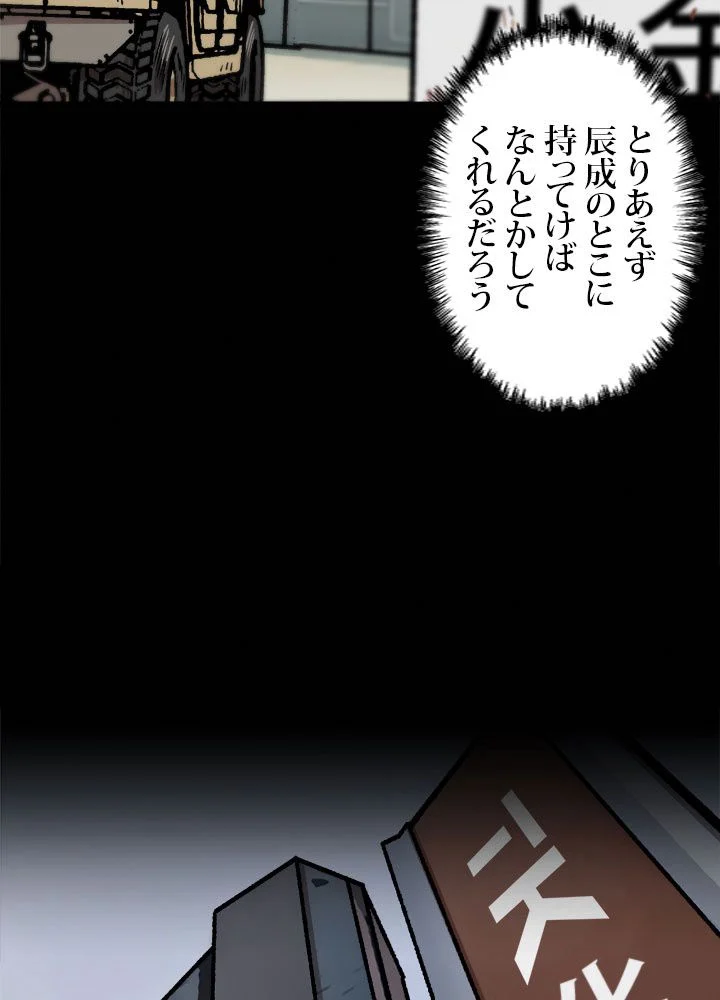 一人だけレベルアップします！ - 第61話 - Page 70