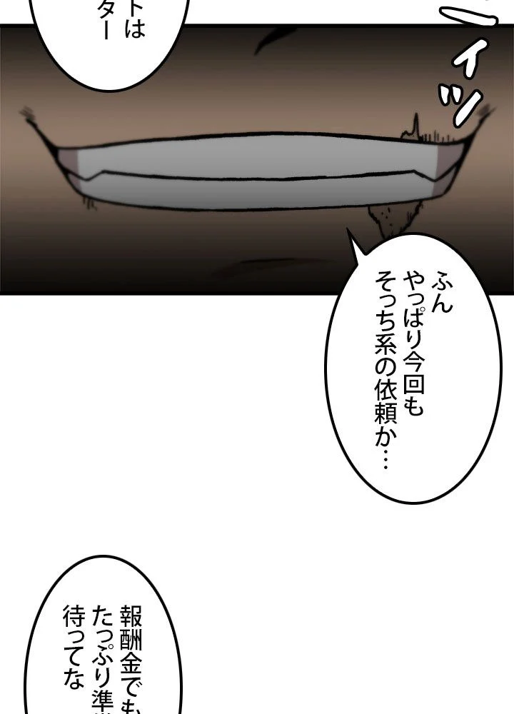 一人だけレベルアップします！ - 第61話 - Page 78