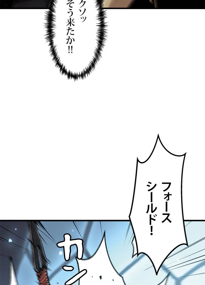 一人だけレベルアップします！ - 第63話 - Page 16