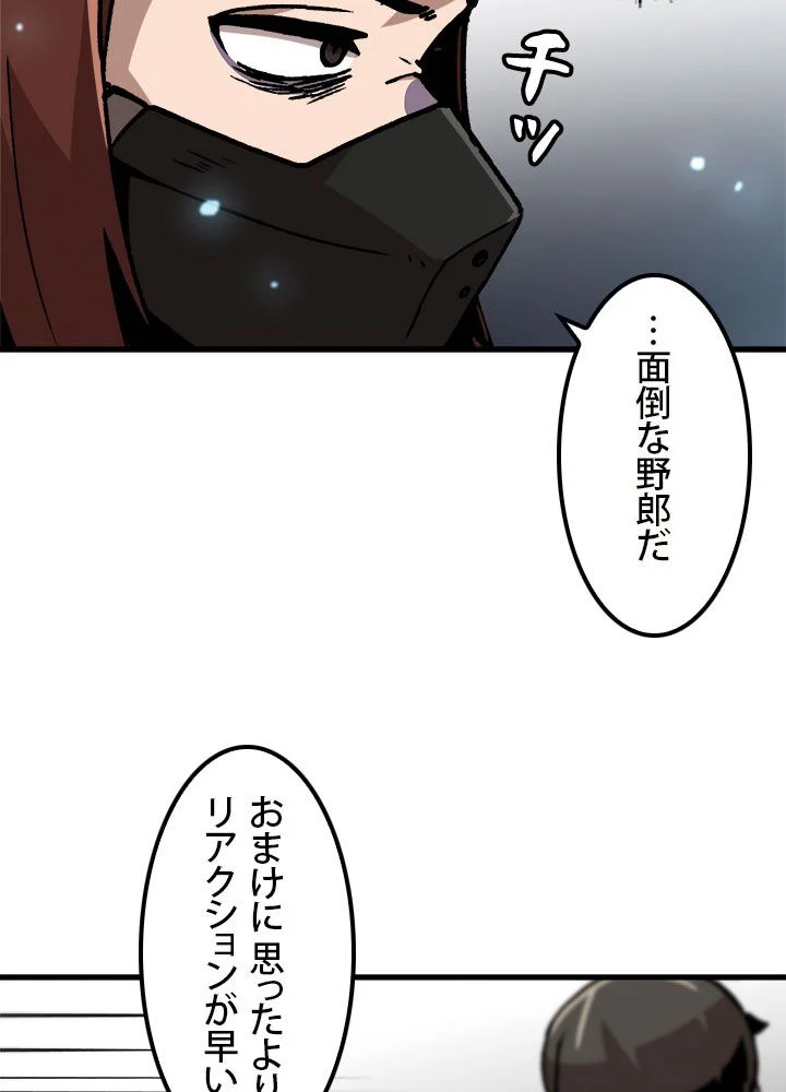 一人だけレベルアップします！ - 第63話 - Page 18