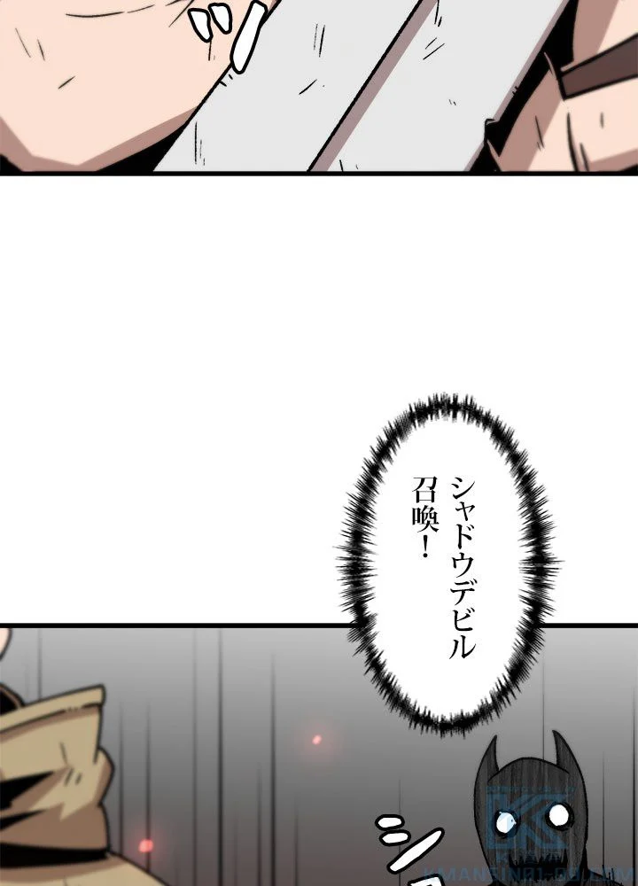 一人だけレベルアップします！ - 第63話 - Page 23