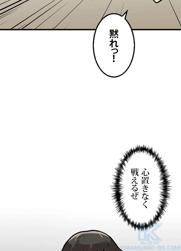 一人だけレベルアップします！ - 第63話 - Page 29