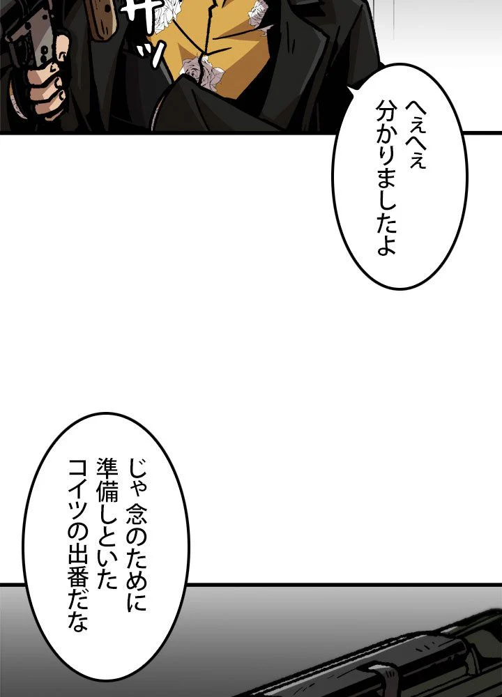 一人だけレベルアップします！ - 第63話 - Page 45