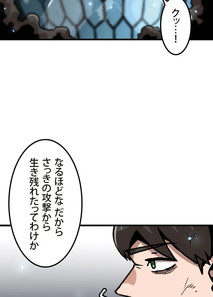 一人だけレベルアップします！ - 第63話 - Page 6