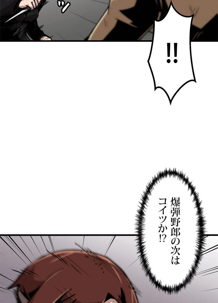 一人だけレベルアップします！ - 第63話 - Page 51